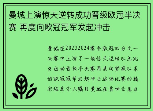 曼城上演惊天逆转成功晋级欧冠半决赛 再度向欧冠冠军发起冲击