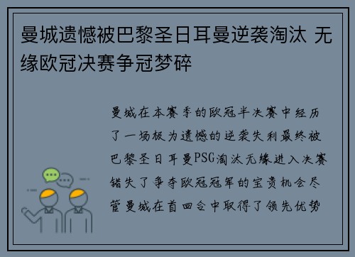 曼城遗憾被巴黎圣日耳曼逆袭淘汰 无缘欧冠决赛争冠梦碎