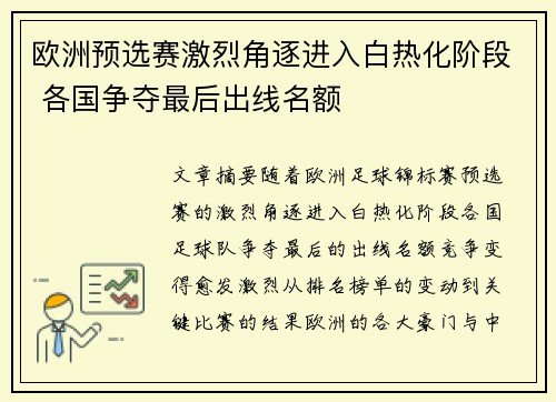 欧洲预选赛激烈角逐进入白热化阶段 各国争夺最后出线名额