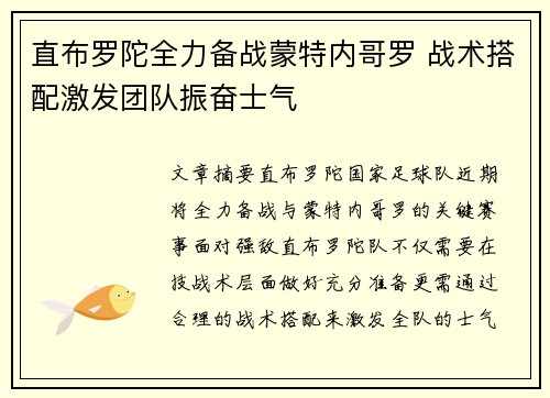 直布罗陀全力备战蒙特内哥罗 战术搭配激发团队振奋士气