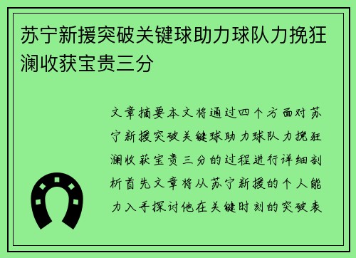 苏宁新援突破关键球助力球队力挽狂澜收获宝贵三分