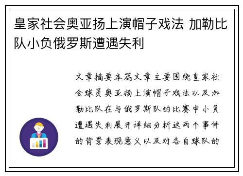 皇家社会奥亚扬上演帽子戏法 加勒比队小负俄罗斯遭遇失利
