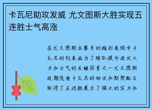 卡瓦尼助攻发威 尤文图斯大胜实现五连胜士气高涨