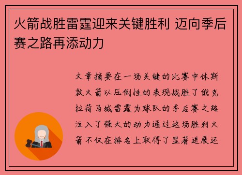 火箭战胜雷霆迎来关键胜利 迈向季后赛之路再添动力