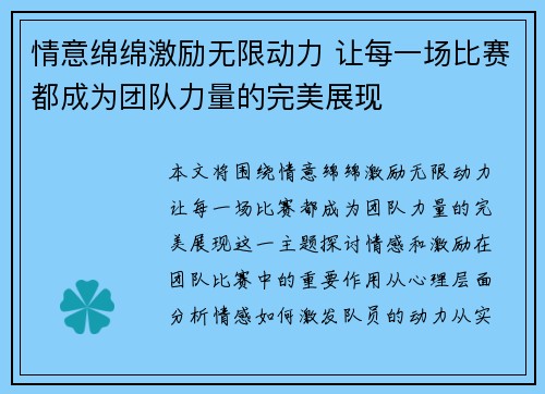 情意绵绵激励无限动力 让每一场比赛都成为团队力量的完美展现