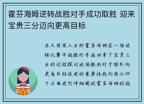 霍芬海姆逆转战胜对手成功取胜 迎来宝贵三分迈向更高目标