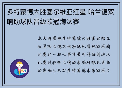 多特蒙德大胜塞尔维亚红星 哈兰德双响助球队晋级欧冠淘汰赛