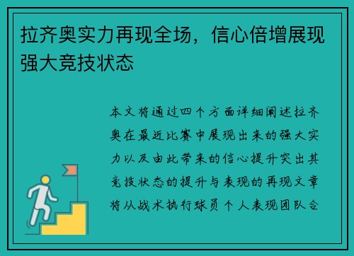 拉齐奥实力再现全场，信心倍增展现强大竞技状态