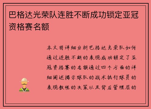 巴格达光荣队连胜不断成功锁定亚冠资格赛名额