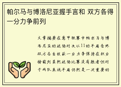 帕尔马与博洛尼亚握手言和 双方各得一分力争前列