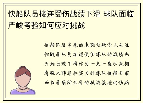 快船队员接连受伤战绩下滑 球队面临严峻考验如何应对挑战