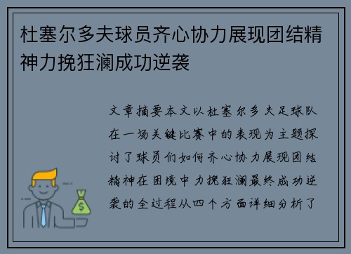 杜塞尔多夫球员齐心协力展现团结精神力挽狂澜成功逆袭