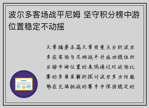 波尔多客场战平尼姆 坚守积分榜中游位置稳定不动摇
