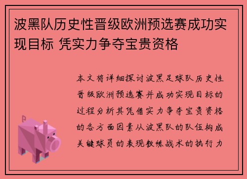 波黑队历史性晋级欧洲预选赛成功实现目标 凭实力争夺宝贵资格