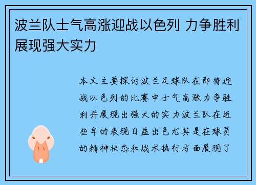 波兰队士气高涨迎战以色列 力争胜利展现强大实力