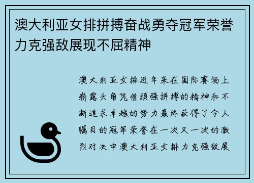 澳大利亚女排拼搏奋战勇夺冠军荣誉力克强敌展现不屈精神