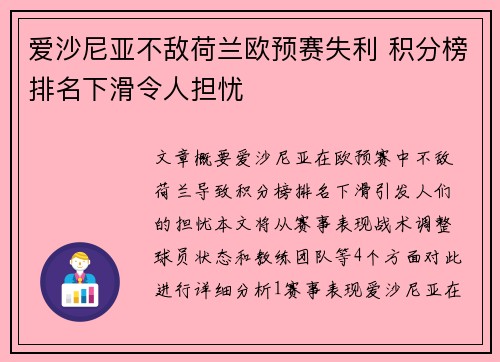 爱沙尼亚不敌荷兰欧预赛失利 积分榜排名下滑令人担忧