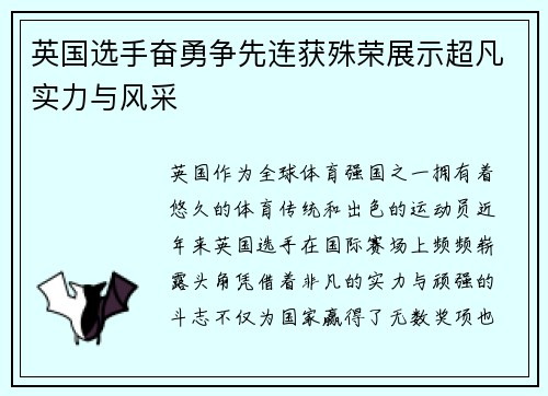 英国选手奋勇争先连获殊荣展示超凡实力与风采