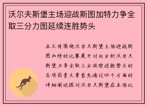 沃尔夫斯堡主场迎战斯图加特力争全取三分力图延续连胜势头