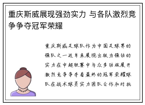 重庆斯威展现强劲实力 与各队激烈竞争争夺冠军荣耀