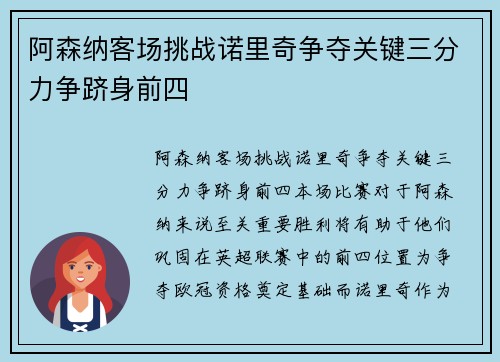 阿森纳客场挑战诺里奇争夺关键三分力争跻身前四