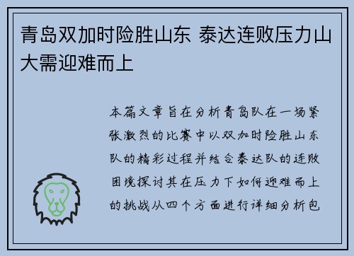 青岛双加时险胜山东 泰达连败压力山大需迎难而上