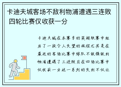 卡迪夫城客场不敌利物浦遭遇三连败 四轮比赛仅收获一分