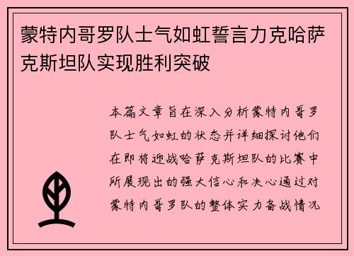 蒙特内哥罗队士气如虹誓言力克哈萨克斯坦队实现胜利突破